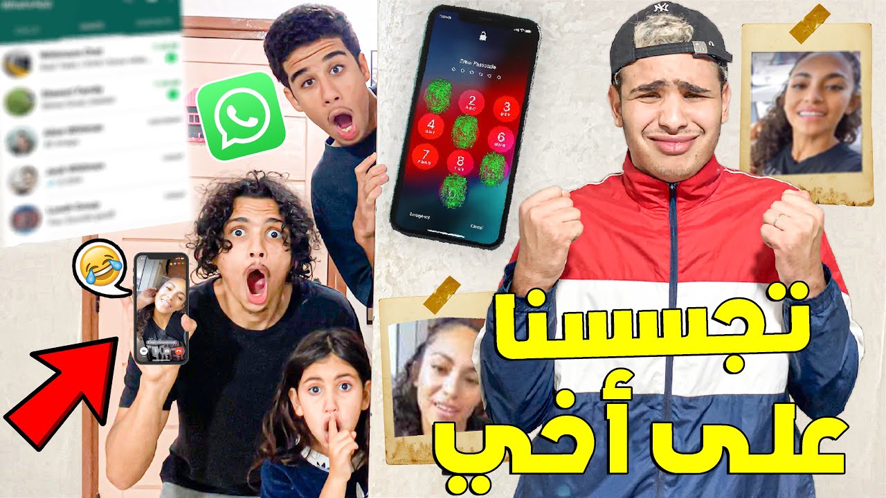 وأخيرا حاولنا فتح قفل هاتف أخي للتجسس عليه 😨🔥 تصدمنا في الأخير 😭💔
