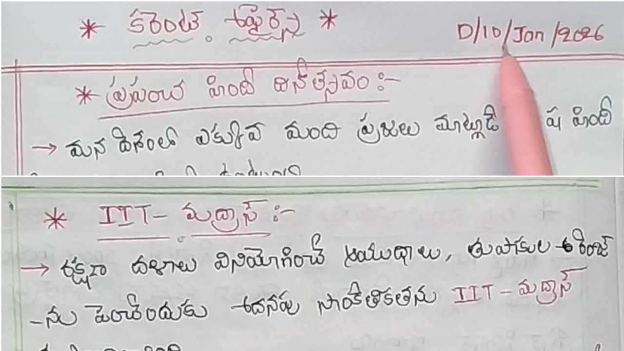 10/Jan/2026 Current affairs in Telugu|IIT మద్రాస్|TGPSC Groups exams @Madavis tutorial..