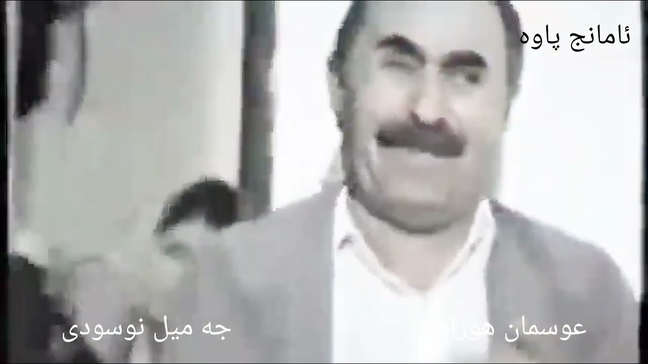 عوسمان و جەمیل