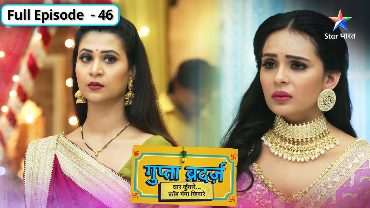 Gupta Brothers | Kya Aditi ke papa honge Alok ke rishte ke liye raazi? | FULL EPISODE-46
