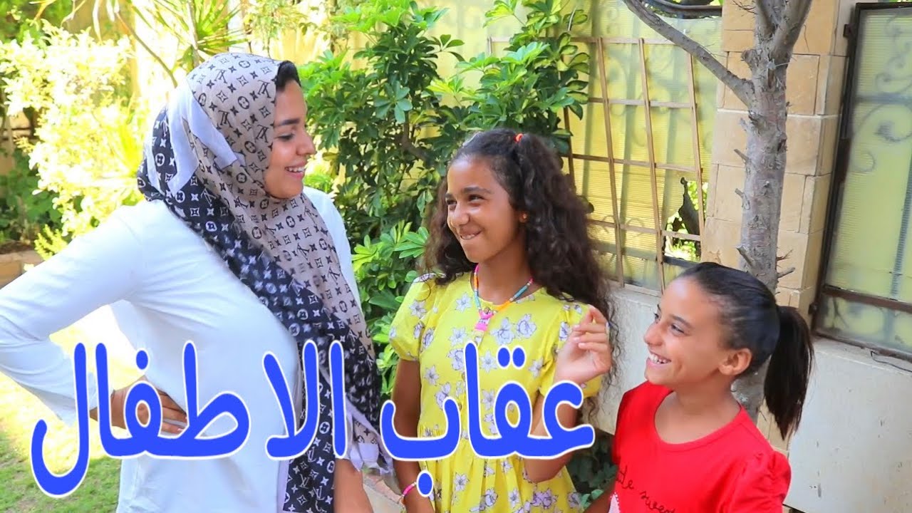 بنت صغيره تلعب مع اصحابها و لكن المفاجأة - شوف حصل ايه !!