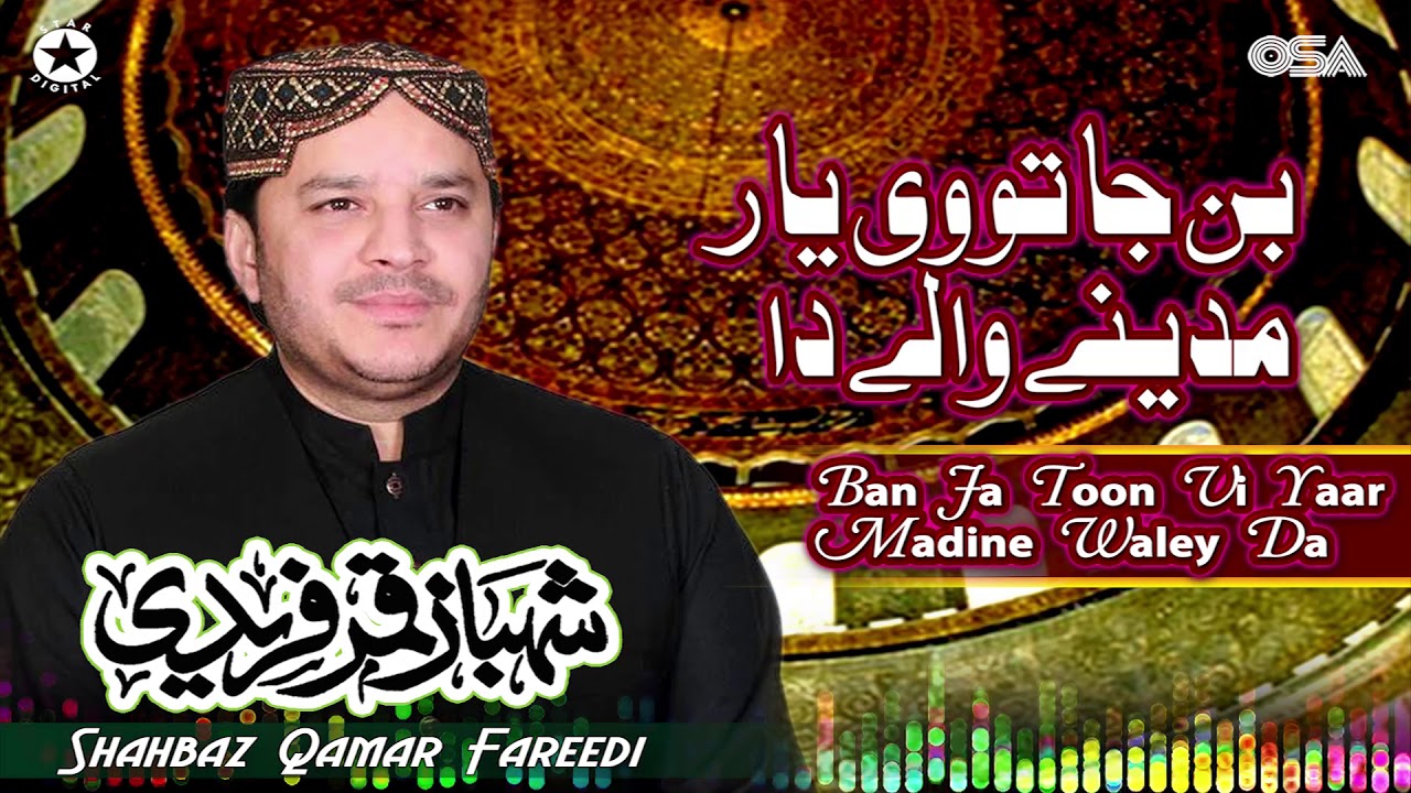 Ban Ja Toon Vi Yaar Madine Waley Da | Shahbaz Qamar Fareedi | official version | OSA Islamic