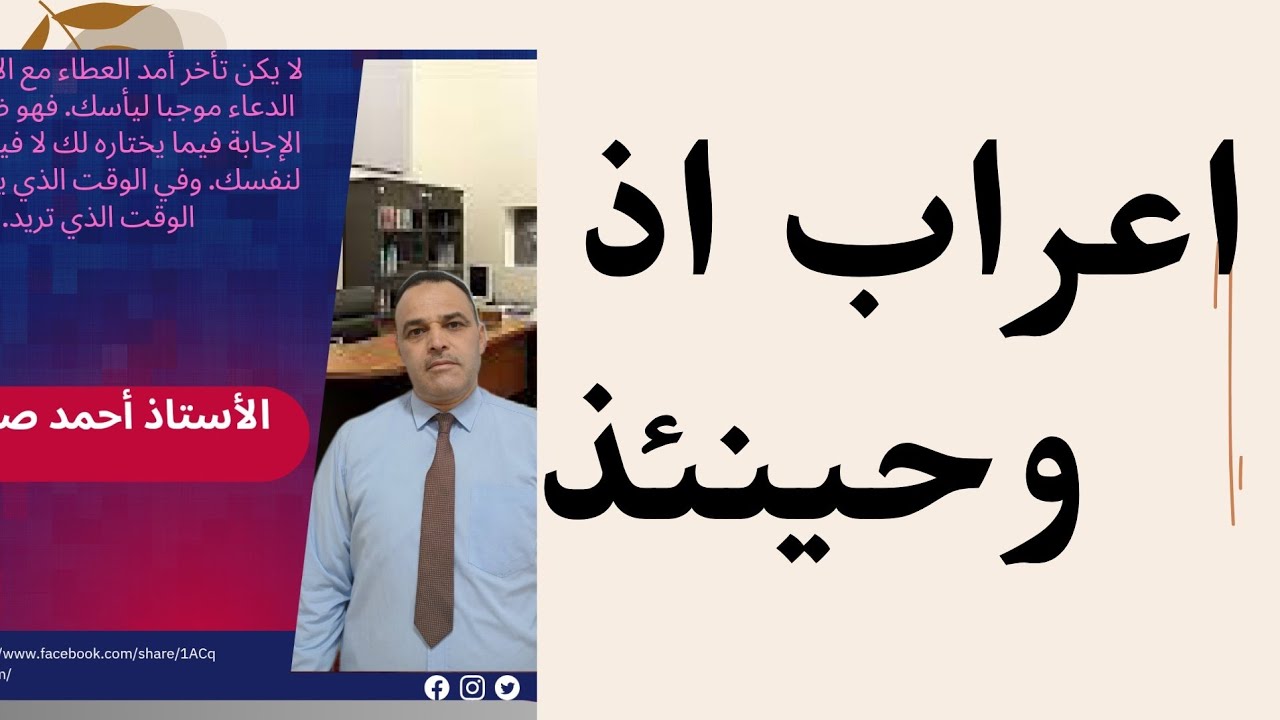 تحكم في البناء 👷 اللغوي .اعراب اذ و حينئذ ش رح مميز للغاية