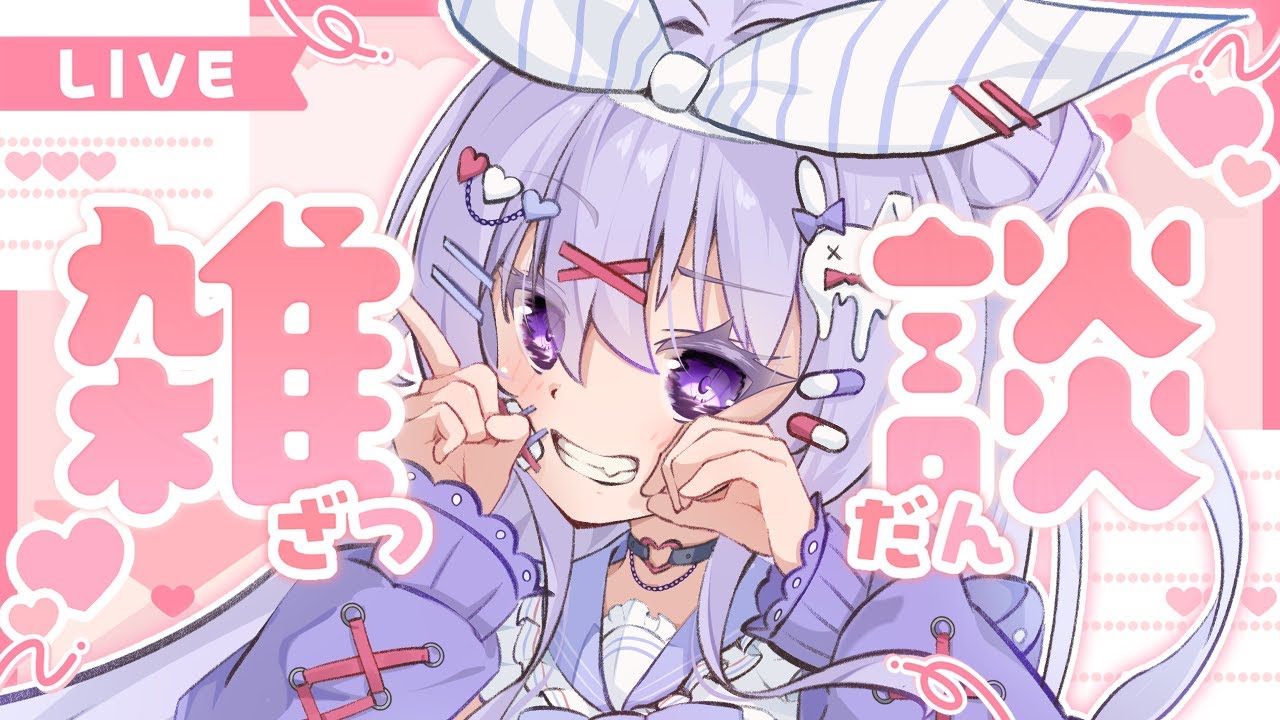 【雑談】週の半ばだけどぽたく元気？？メスガキとゆるゆる雑談したいぽたくはあーつまれっ✨✨【#ちべライブ #新人vtuber 】