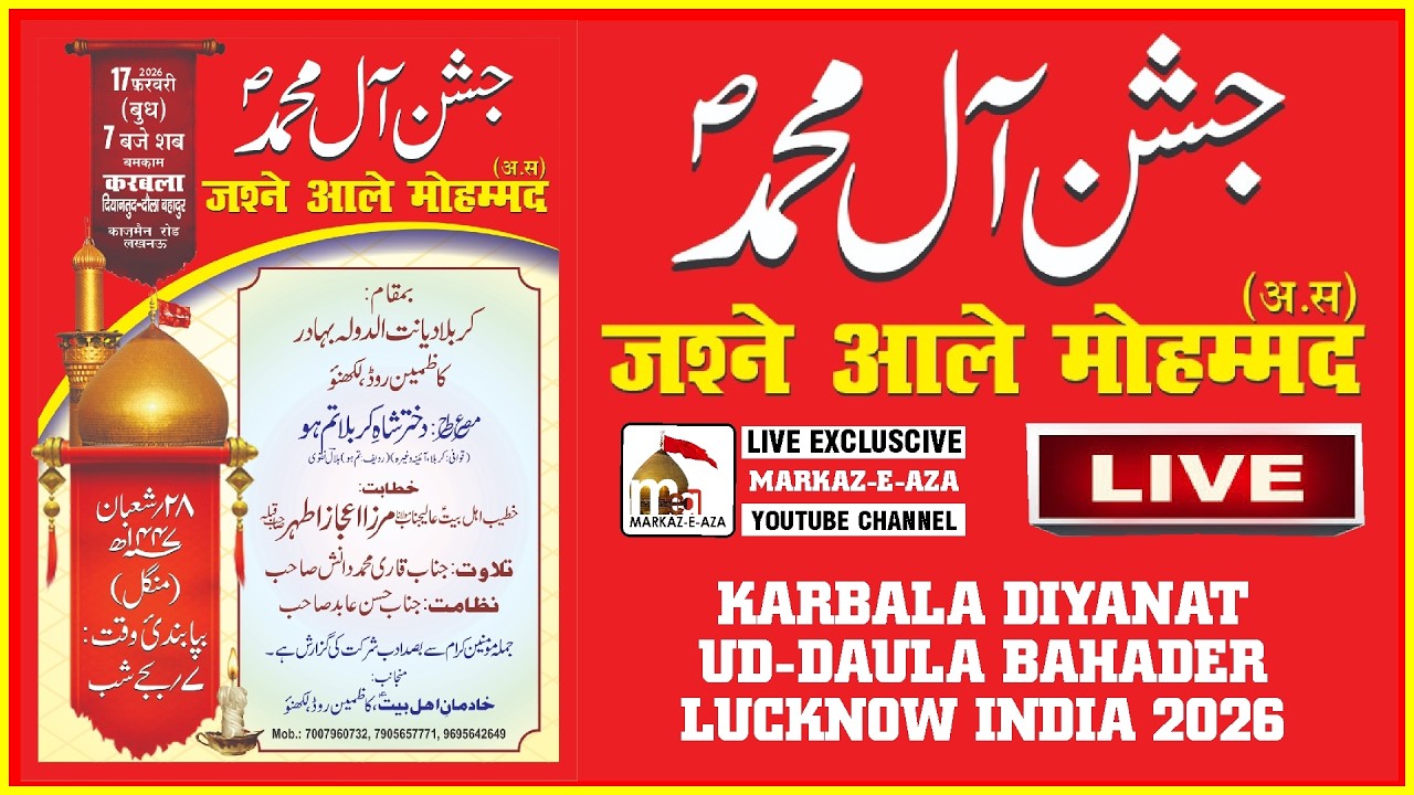 🛑 Live 🛑 Jashn-e-Aal-e-Mohammad (AS) | Maulana Aijaz Ather Sb Qibla | 28 Shaban 2026| Lucknow India