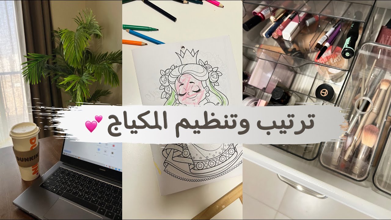 طريقتي في تنظيم وترتيب المكياج - منظمات ايكيا للمكياج 💄VLOG