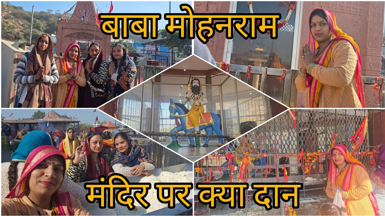 बाबा मोहन राम पर मिले सब्सक्राइबर🥰बाबामोहनराम पर किया दान🥰गरीब बच्चों सेआशीर्वाद🙏🏾#babamohanram #yt 