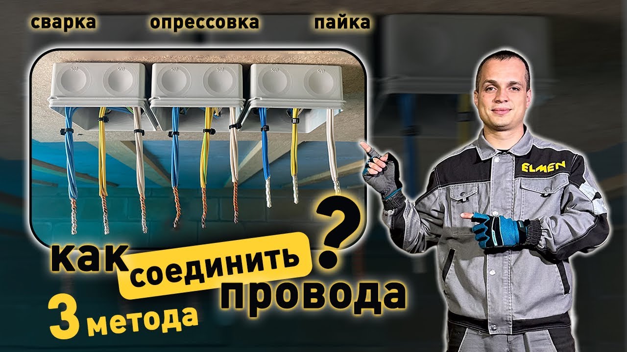 КАК ПРАВИЛЬНО СОЕДИНИТЬ ПРОВОДА В РАСПРЕДКОРОБКЕ СВОИМИ РУКАМИ. ТРИ САМЫХ НАДЕЖНЫХ СПОСОБА.