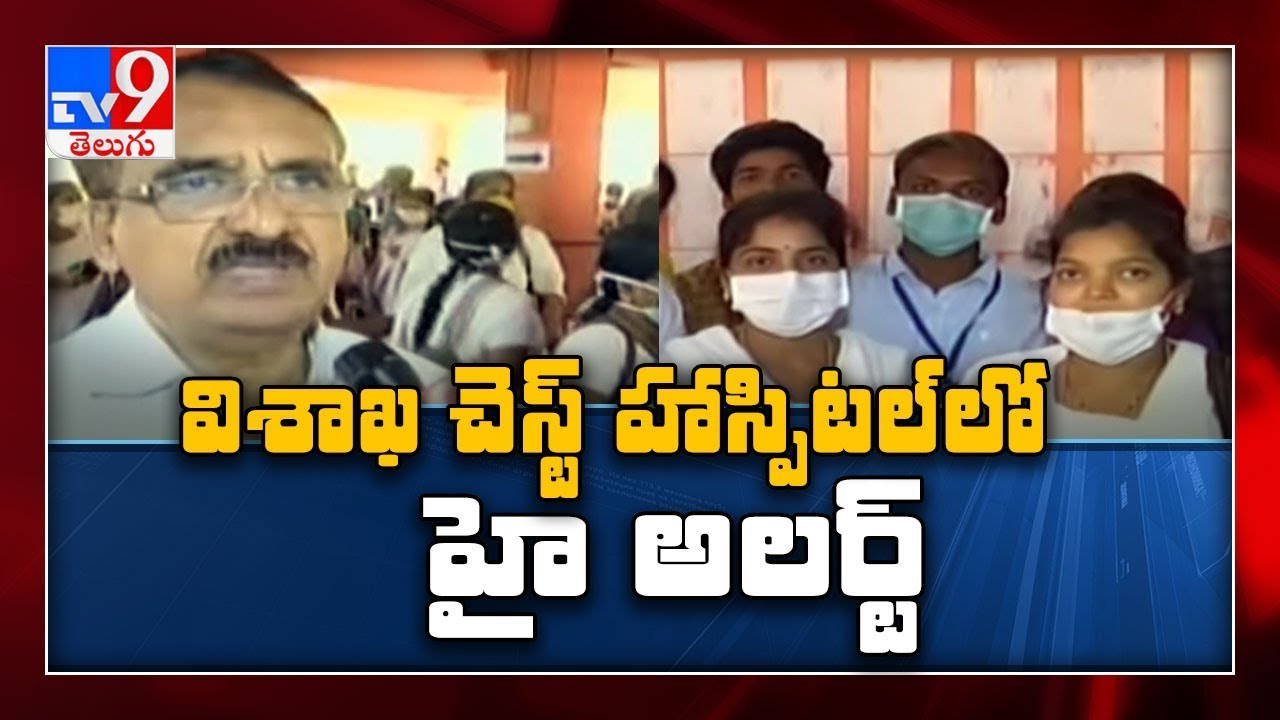 Visakhapatnam : High alert sounded in Chest Hospital - TV9