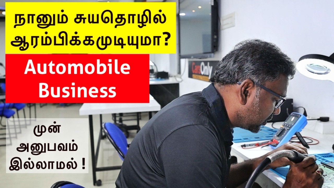 ஆட்டோமொபைலில் சுயதொழில் ஆரம்பிக்க முடியுமா? | Automobile Training Tamil | ECM Class Tamil |Cars Only