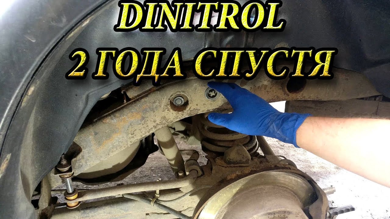 Состояние рамы после обработки DINITROL 2 ГОДА СПУСТЯ