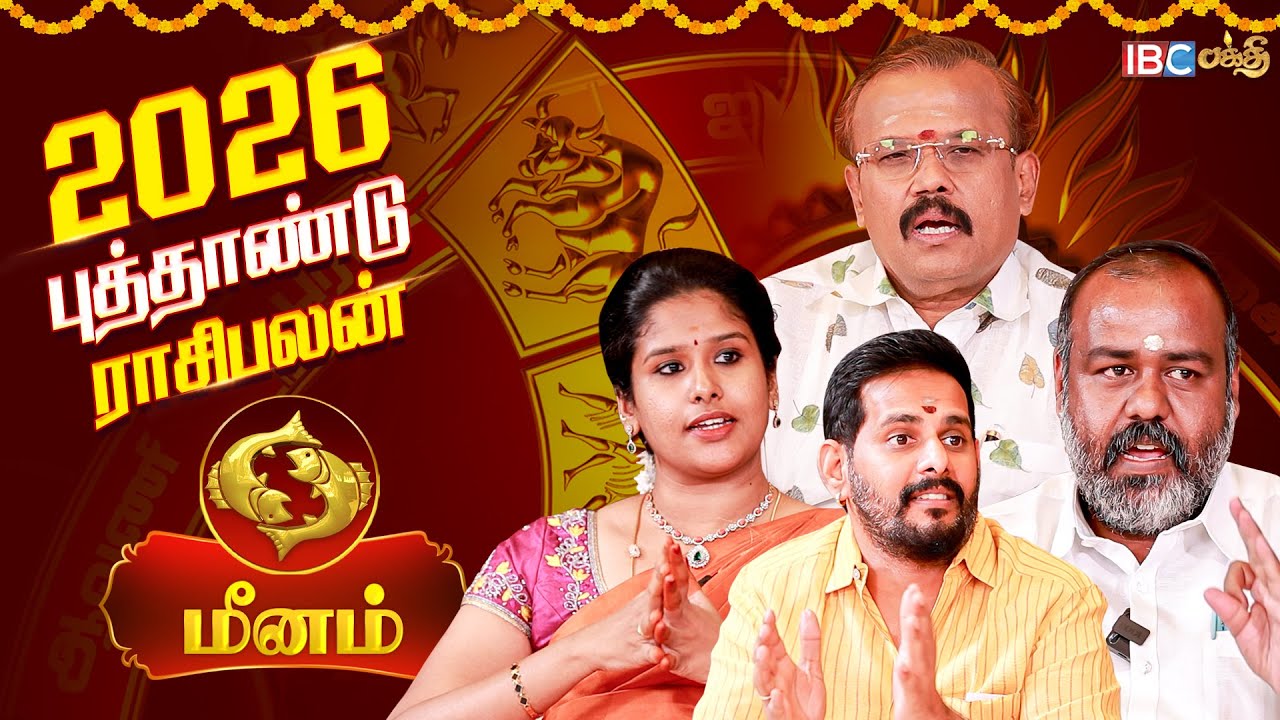 மீன ராசி கவனத்திற்கு! | Shelvi | Pothuvudai Moorthy | Makesh Iyer | Muthukumari | Meenam 2026