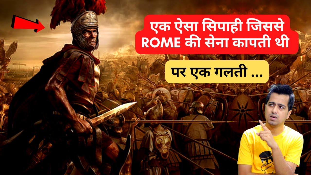 Pyrrhic Victory Explained in Hindi: 1 Man vs Roman Empire | Pyrrhus of Epirus fights the Romans