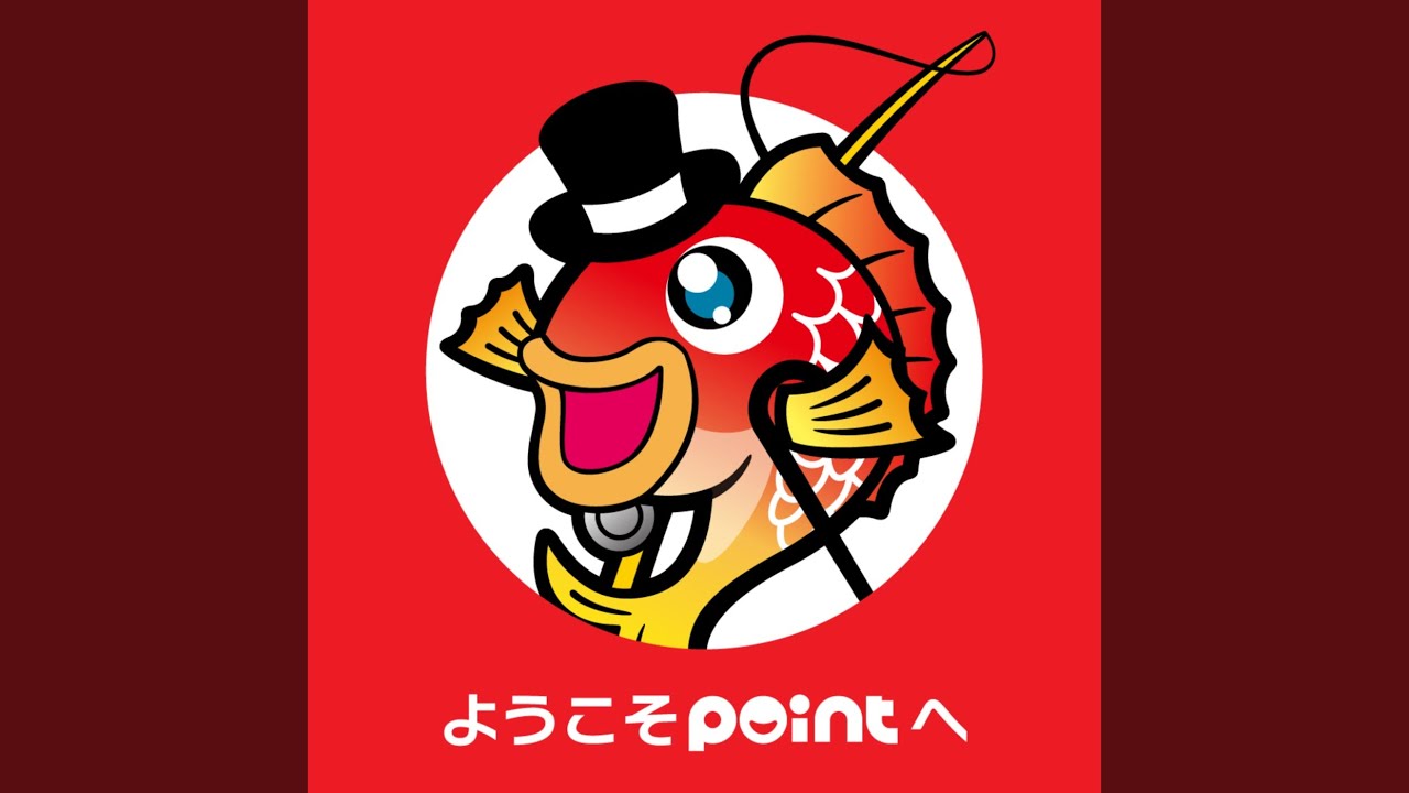 ようこそ pointへ