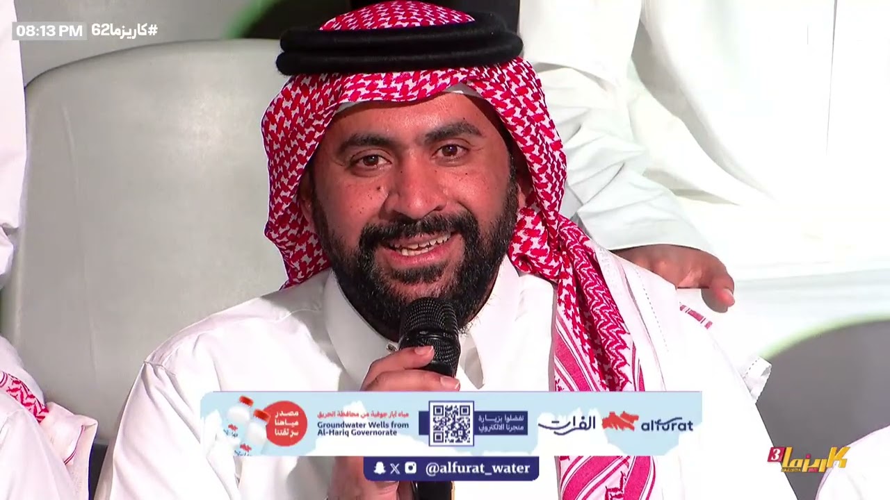 توقيع اتفـاقية شـراكة مع ميـاه الفـرات - ناصر الغامدي، عصام القرني | #كاريزما62