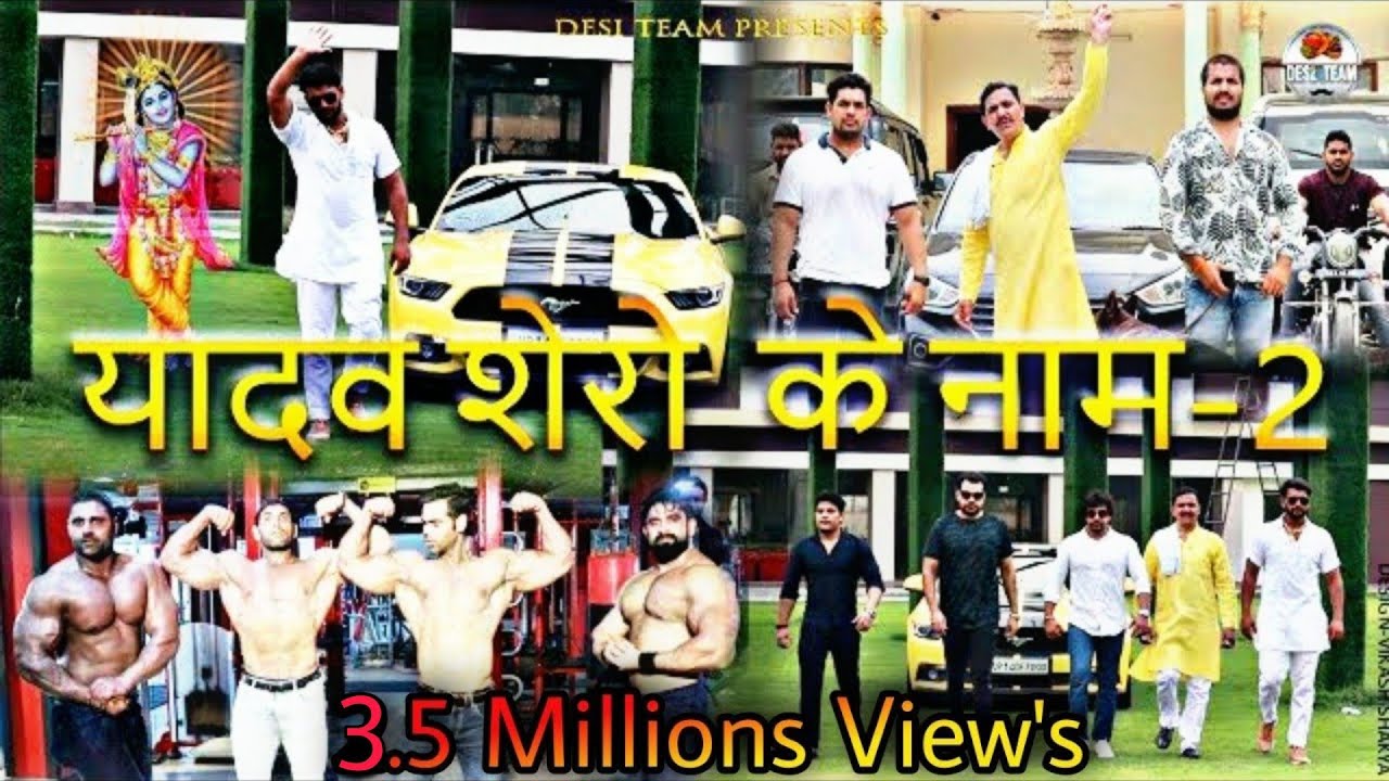 Yadav Shero Ke Naam - 2 | यादव शेरो के नाम 2 | Rao Pasha Bhai | Robin Rao | Tony Music | DESi TEAM