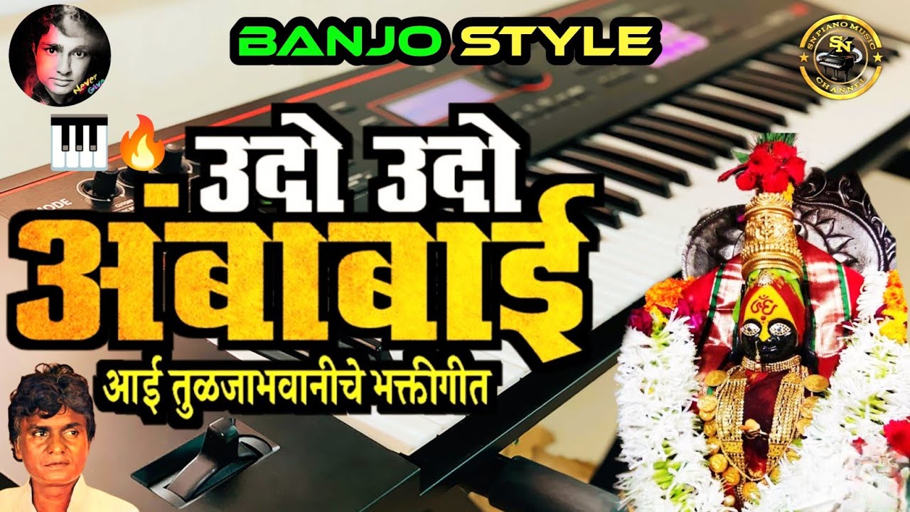 Karuya Udo Udo Ambabaicha Gondhal Piano वर 5 मिनटात वाजवायला शिका Easy#Piano Cover & Slow Tutorial