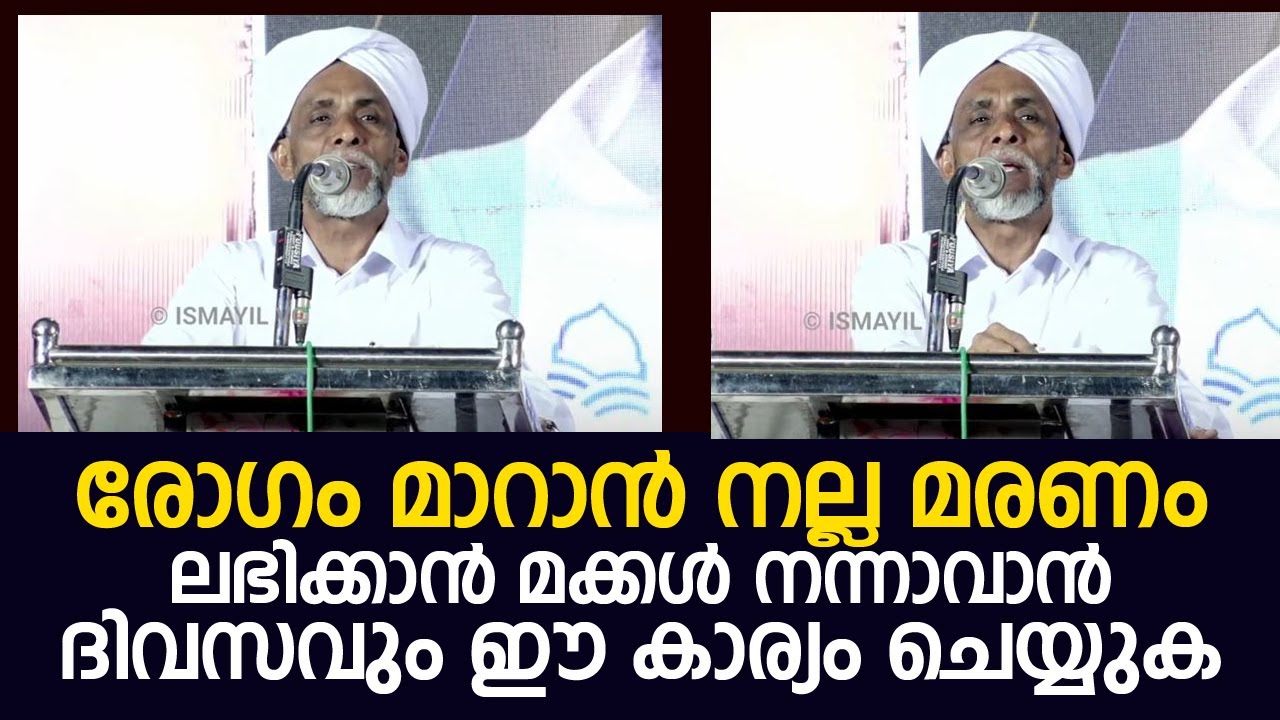 രോഗം മാറാൻ നല്ല മരണം ലഭിക്കാൻ മക്കൾ നന്നാവാൻ ദിവസവും ഈ കാര്യം ചെയ്യുക | Abu Rayyan Usthad