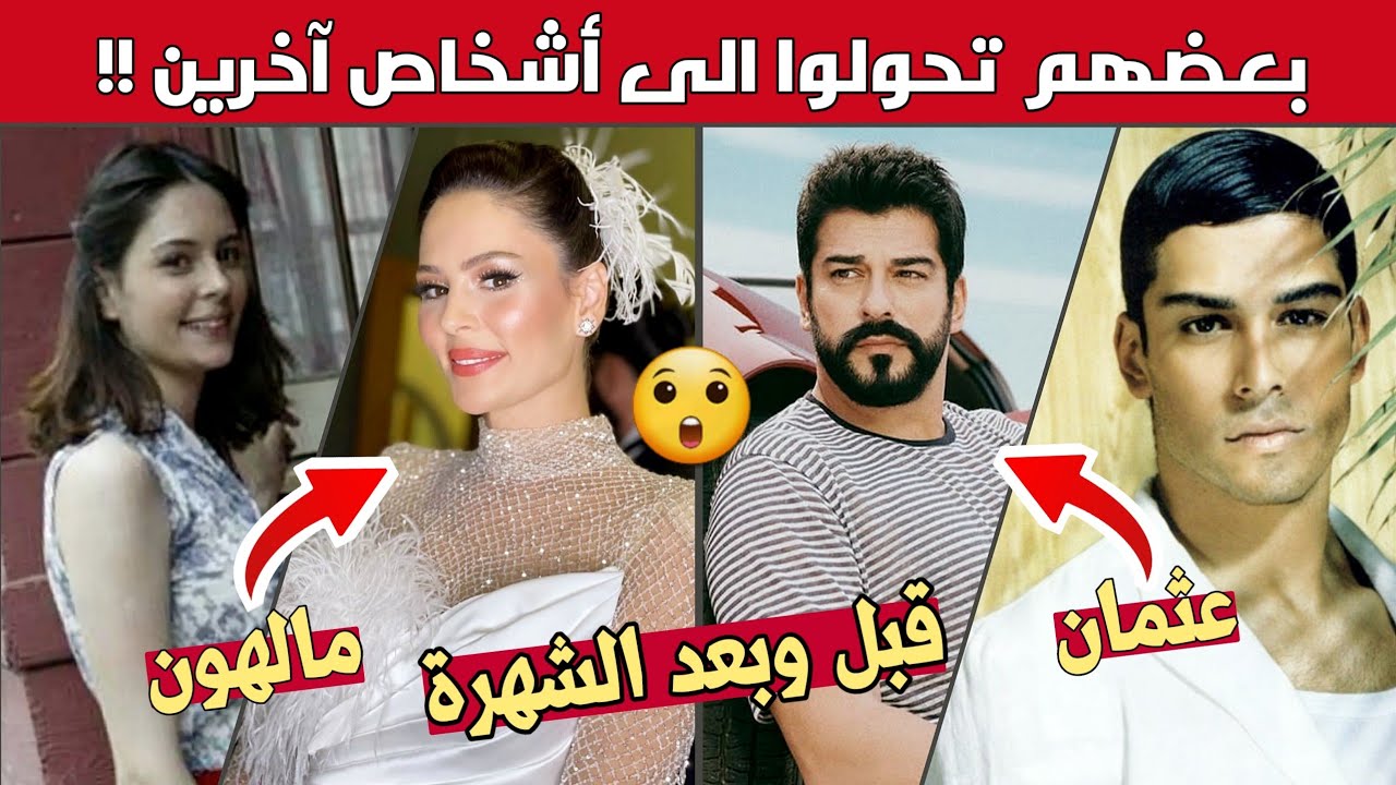 مسلسل المؤسس عثمان؛ ستنصدم من أشكال ممثلين وممثلات المسلسل قبل وبعد الشهرة