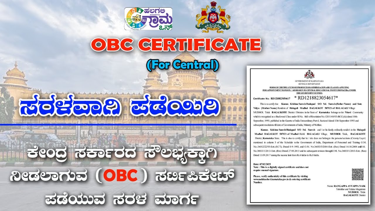 🔥 Apply for OBC Certificate Online 2025 | Get Central OBC Certificate & Reservation Benefits!