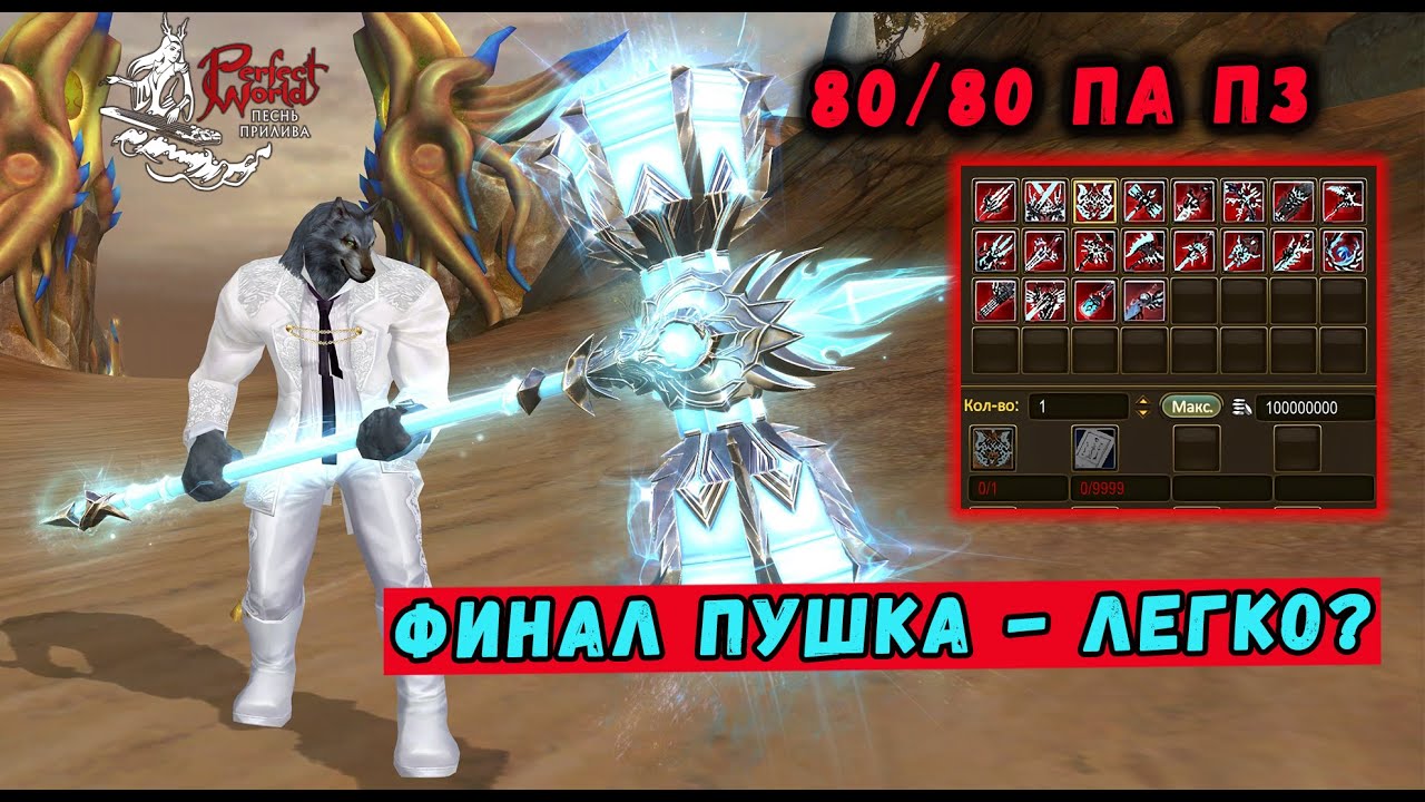 ЧТО ЗА ОРУЖИЕ ВЕЧНОЙ НОЧИ?🔥PERFECT WORLD
