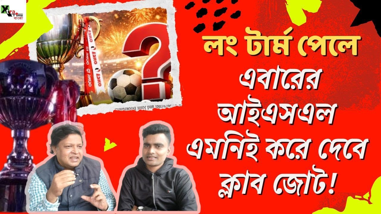 ISL UPDATE | মার্কেটিং রাইটসের টেন্ডার প্রকাশের পরেই আইএসএলের প্রদীপ জ্বলবে! আগুন আলোচনা