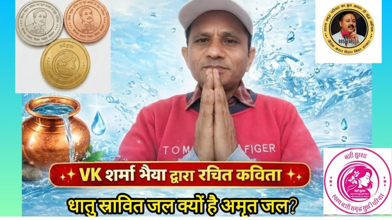 #धातुस्रावितजल#swasthsamriddhparivar #नारीसुरक्षा 