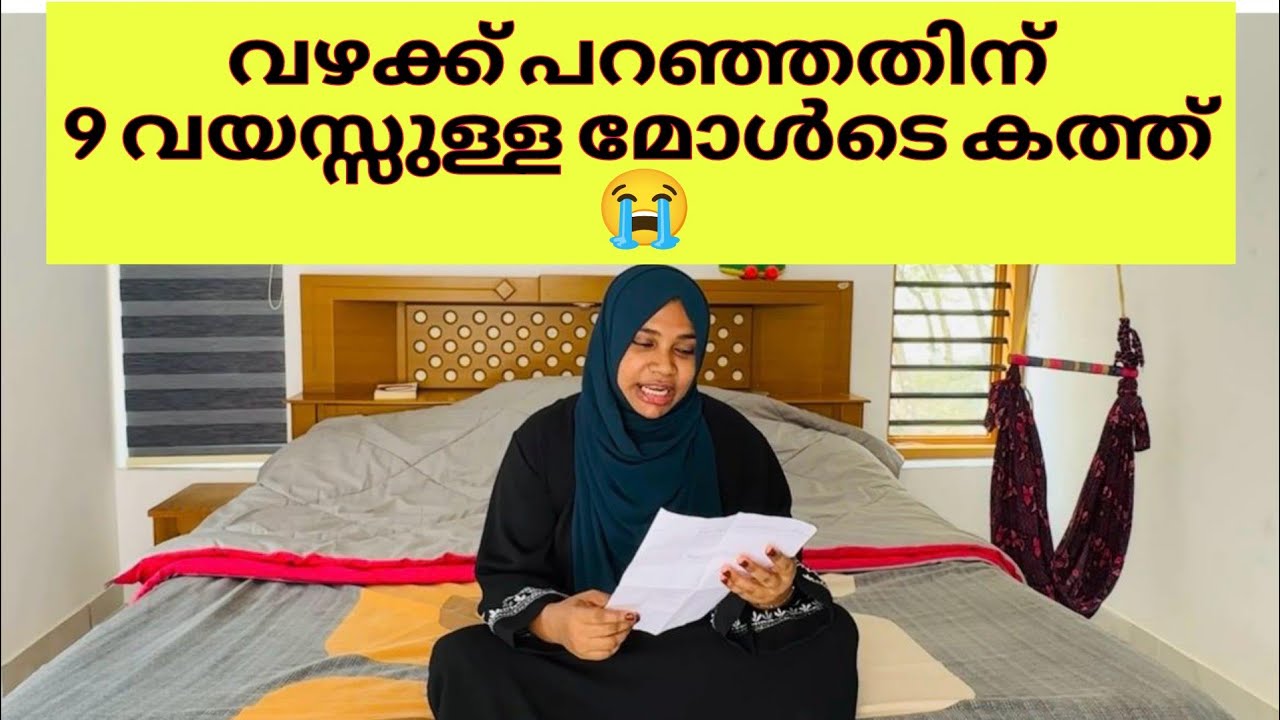 ഇത്രക്കും ഓളെ വേദനിപ്പിക്കും എന്ന് വിചാരിച്ചില്ല 😭നമ്മൾ അറിയാതെ കുട്ടികളെ വേദനിപ്പിക്കുന്നു അല്ലെ...