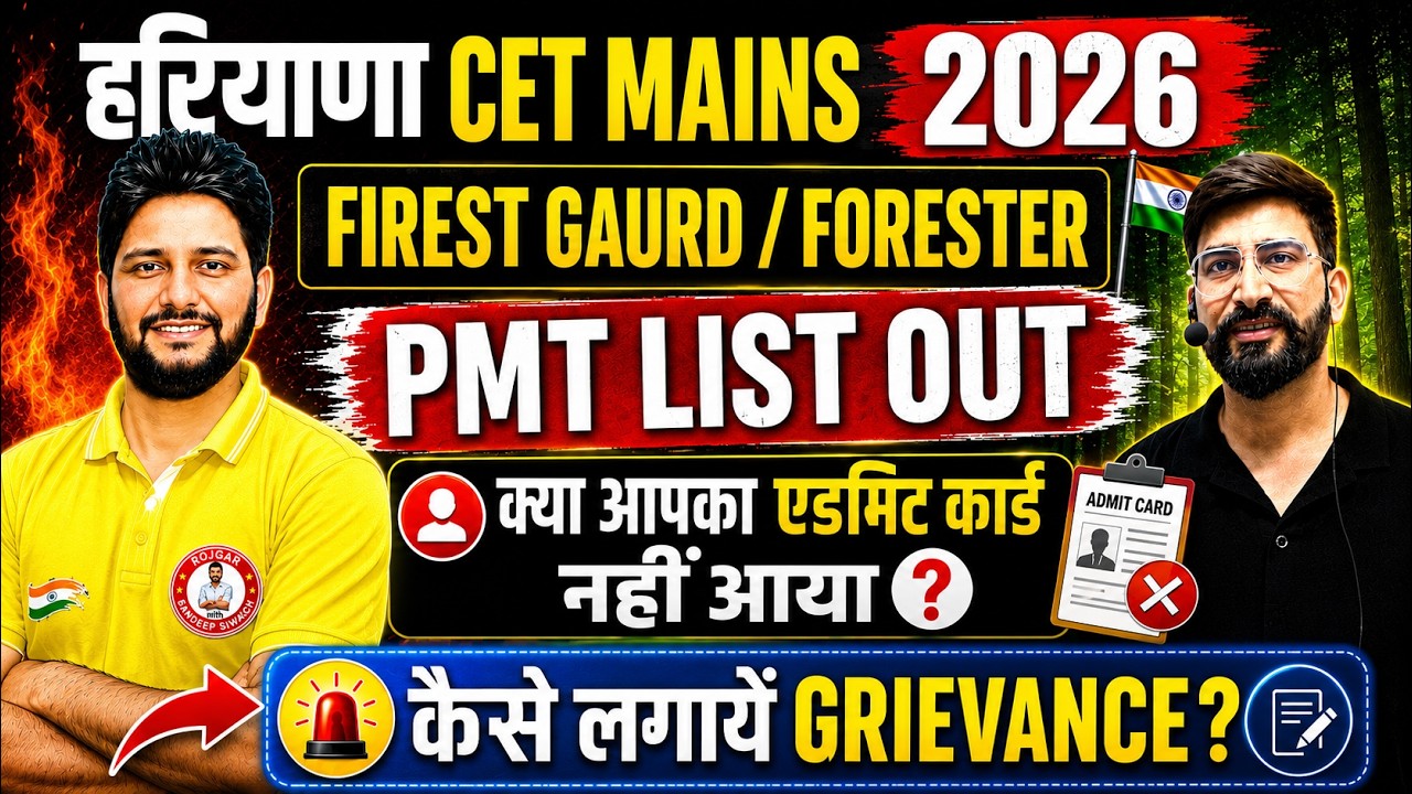 The Forest Guard PMT List is out... Haven't you received your admit card? How do I file a grievance?