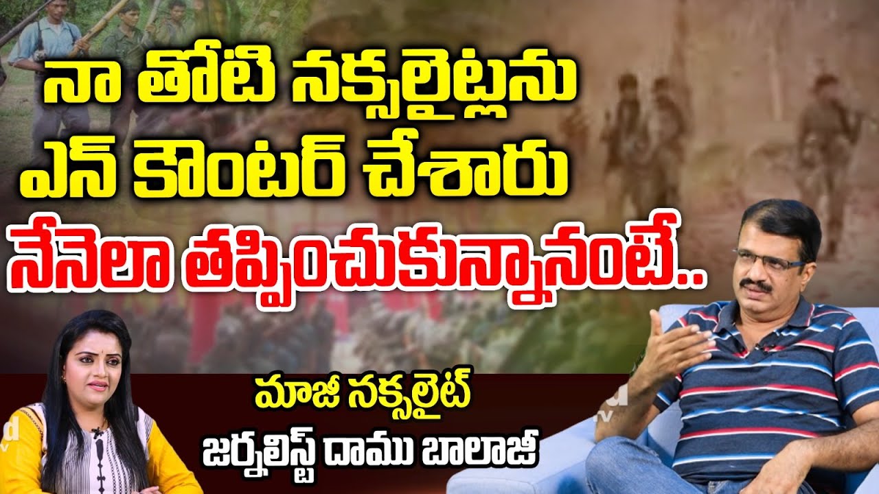 Ex Naxalite Daamu Balaji About His Journey In Naxalism | Red Tv