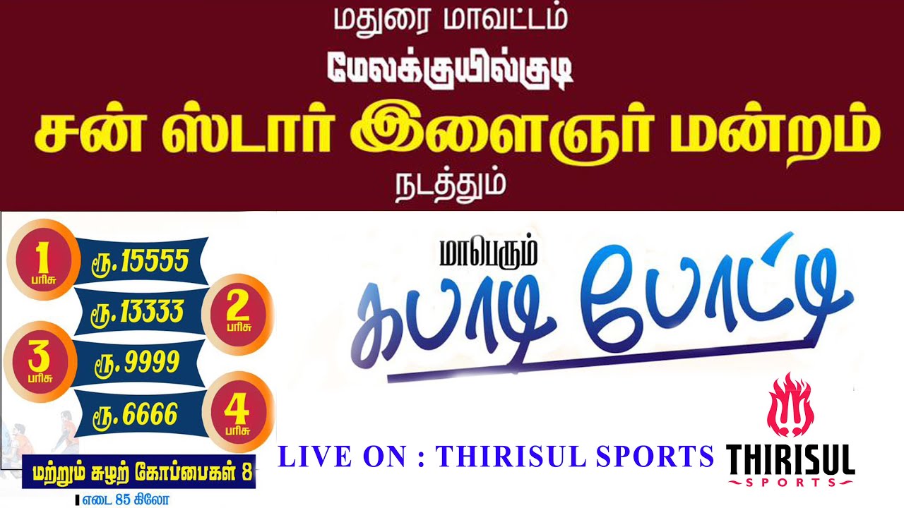 GRAND FINAL || THENGALPATTI (vs) ONTHIMALAI || #Melakuyilkudi KABADDI MATCH 2025.