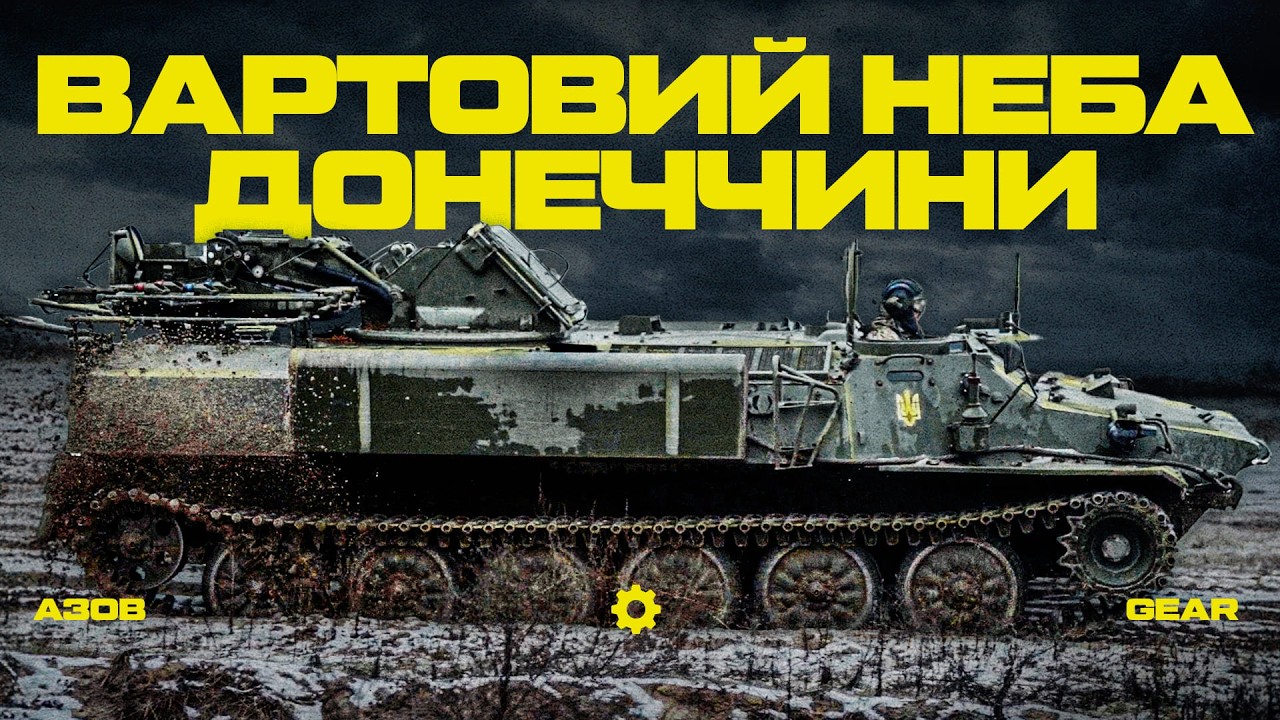 ЧИМ АЗОВЦІ ЗБИВАЮТЬ «ОРЛАНИ»? Огляд і бойова робота зенітно-ракетного комплексу «Стріла-10»
