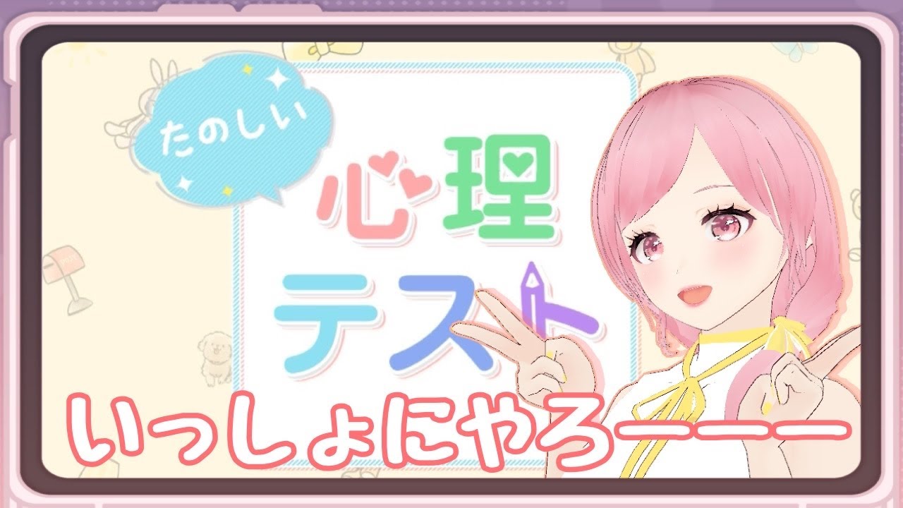 【心理テスト?】突っ込みどころ満載の心理テストであそびましょ【#nintendoswitch2 /#心理テスト 】