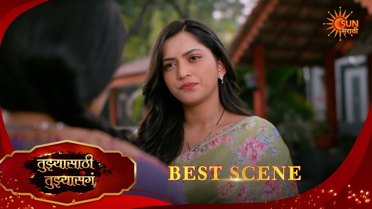 Tujhyasathi Tujhyasang|तुझ्यासाठी तुझ्यासांग  Best Scene|28 Feb 2026 | Marathi Serial | Sun Marathi