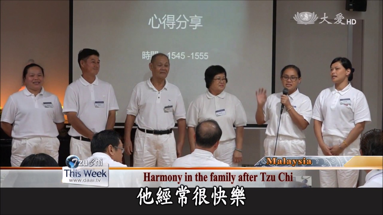 20170304【Humanistic Culture】Harmony In The Family After Tzu Chi