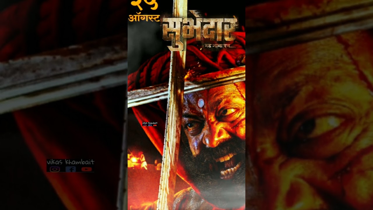 Subhedar trailer 🚩 New Poster #ajaypurkar #teaser  #shorts #subhedar #short  #digpallanjekar #tanaji