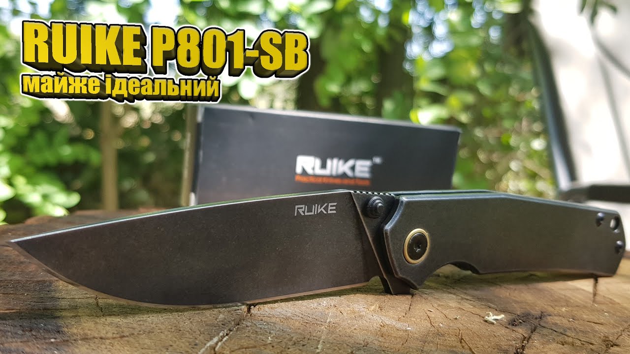 Ніж RUIKE P801-SB | Огляд
