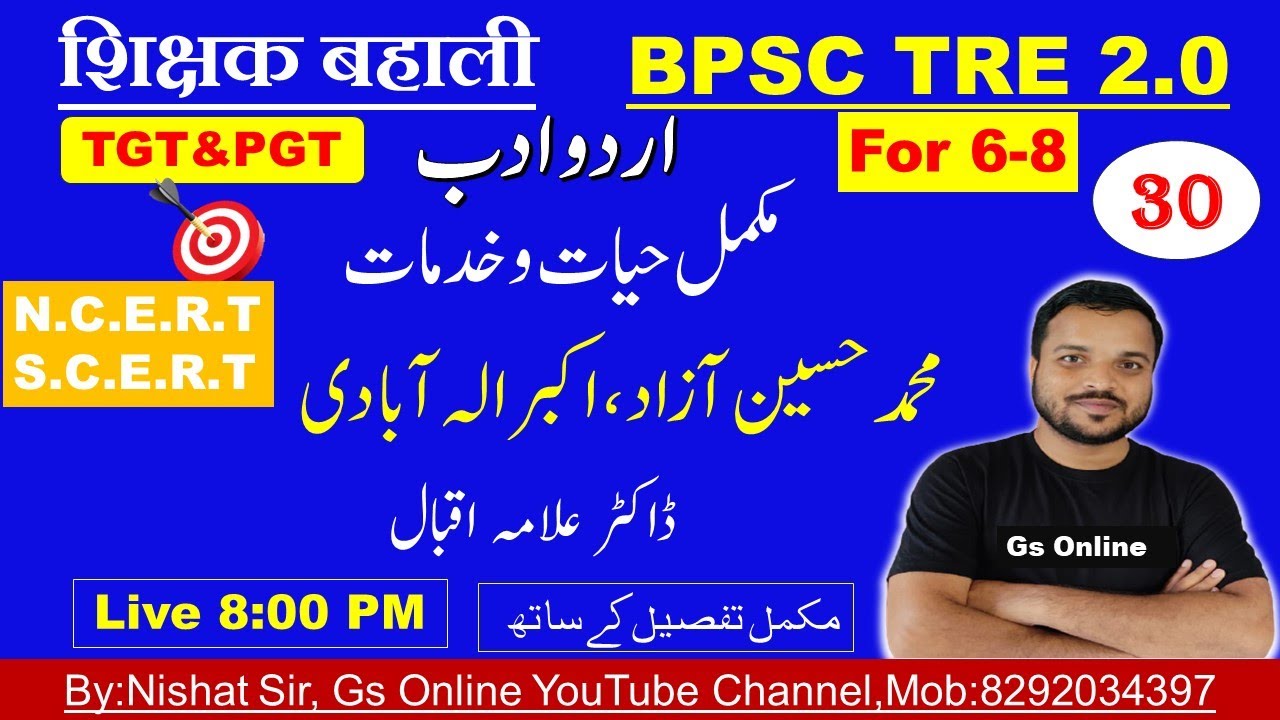 30.BPSC TRE2.0 Urdu Adab| Biography Of Muhammad Hussain Azad,Akbar Elahbadai&Allamah Iqbal,Gs Online
