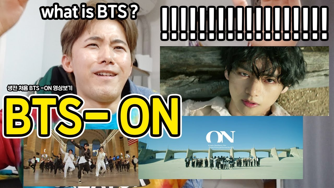 일반인이 BTS(방탄소년단) 'ON' MV Reaction 뮤비 리액션! 보고나면 어떻게 될까?!