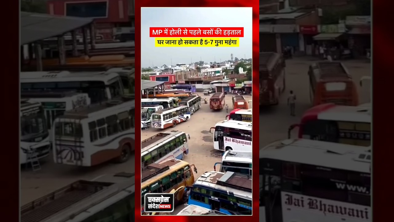 MP मे बसों की हड़ताल, होली से 2 दिन पहले होंगी हड़ताल....
