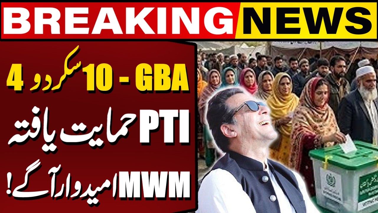 🔴 LIVE: GBA-10 Skardu 4: PTI Backed MWM Leads Early! | GB Election Updates | Capital TV
