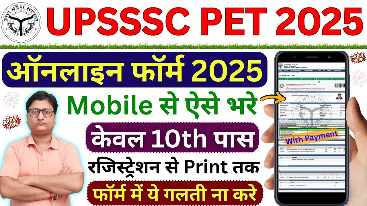 UPSSSC PET Form Fill up 2025 ✅ UP PET Online Form 2025 Kaise Bhare 🔥 UP PET Form Fill up 2025 Mobile