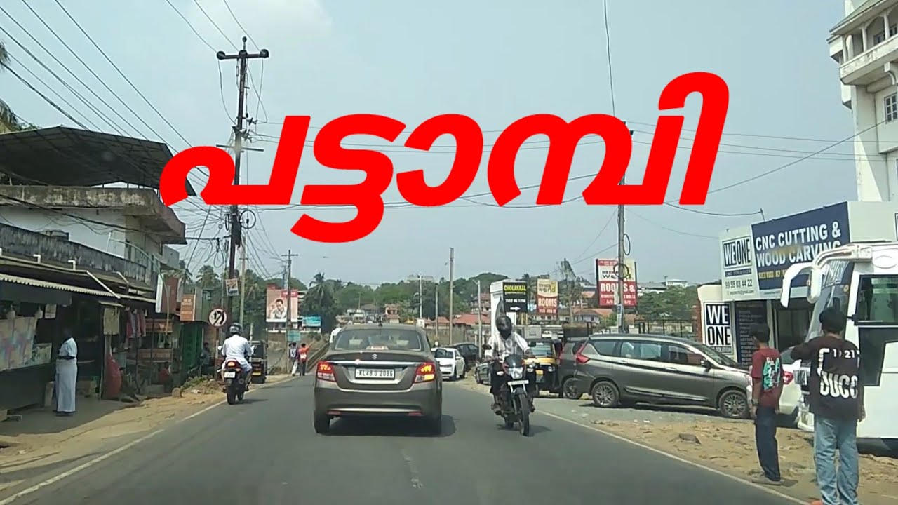 PATTAMBI | Pattambi - Palakkad rd | Pattambi street view PALAKKAD KERALA #pattambi #kerala #palakkad