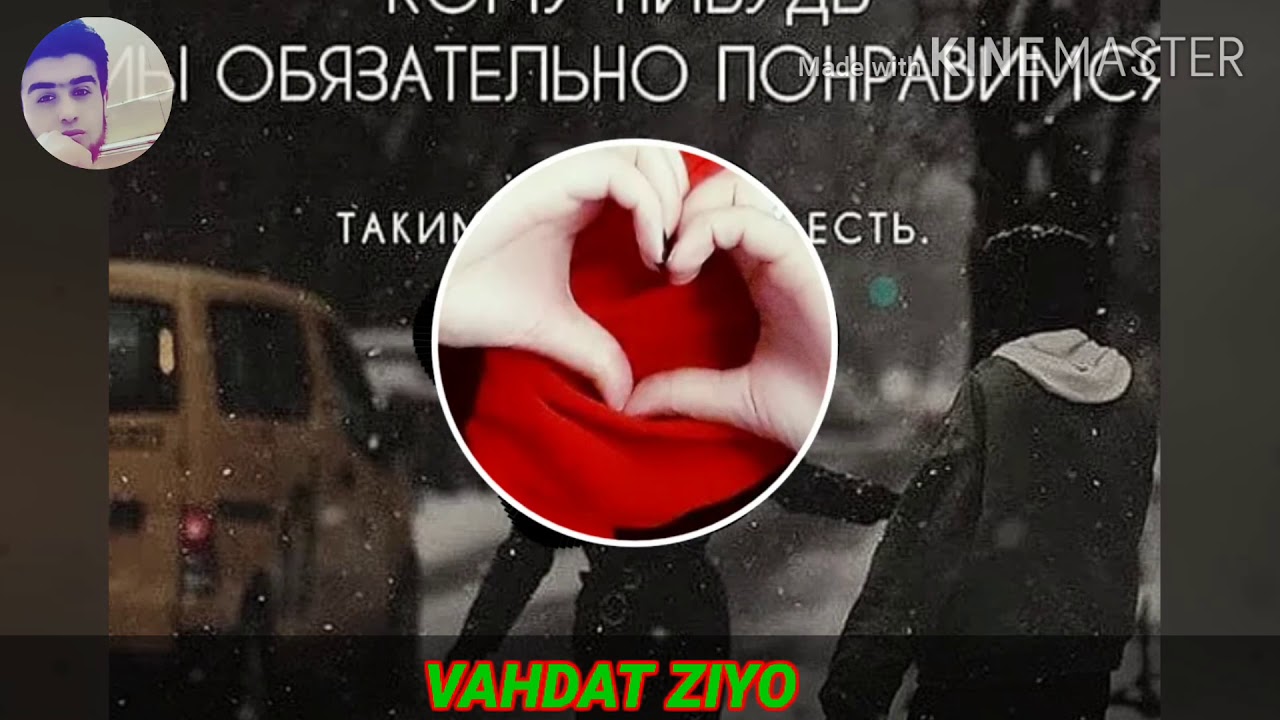 💗МАНИ ДИВУНЕ ЁРЕТ МИШАМ💗 ХАВОДОРЕТ МИШАМ💗 ТУ ФАКАТ ОРУМ БИГИР💗 ХУДАМ ПАРАСДОРЕТ МИШАМ 💗