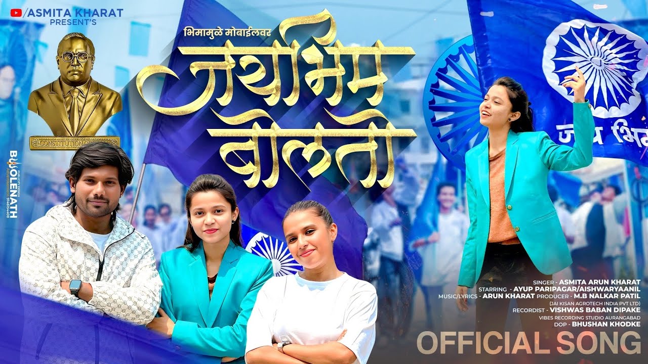 Jaybhim Bolto | Asmita Arun Kharat | Nagpurcha Potta | Aishwarya Anil | Official Music Video |