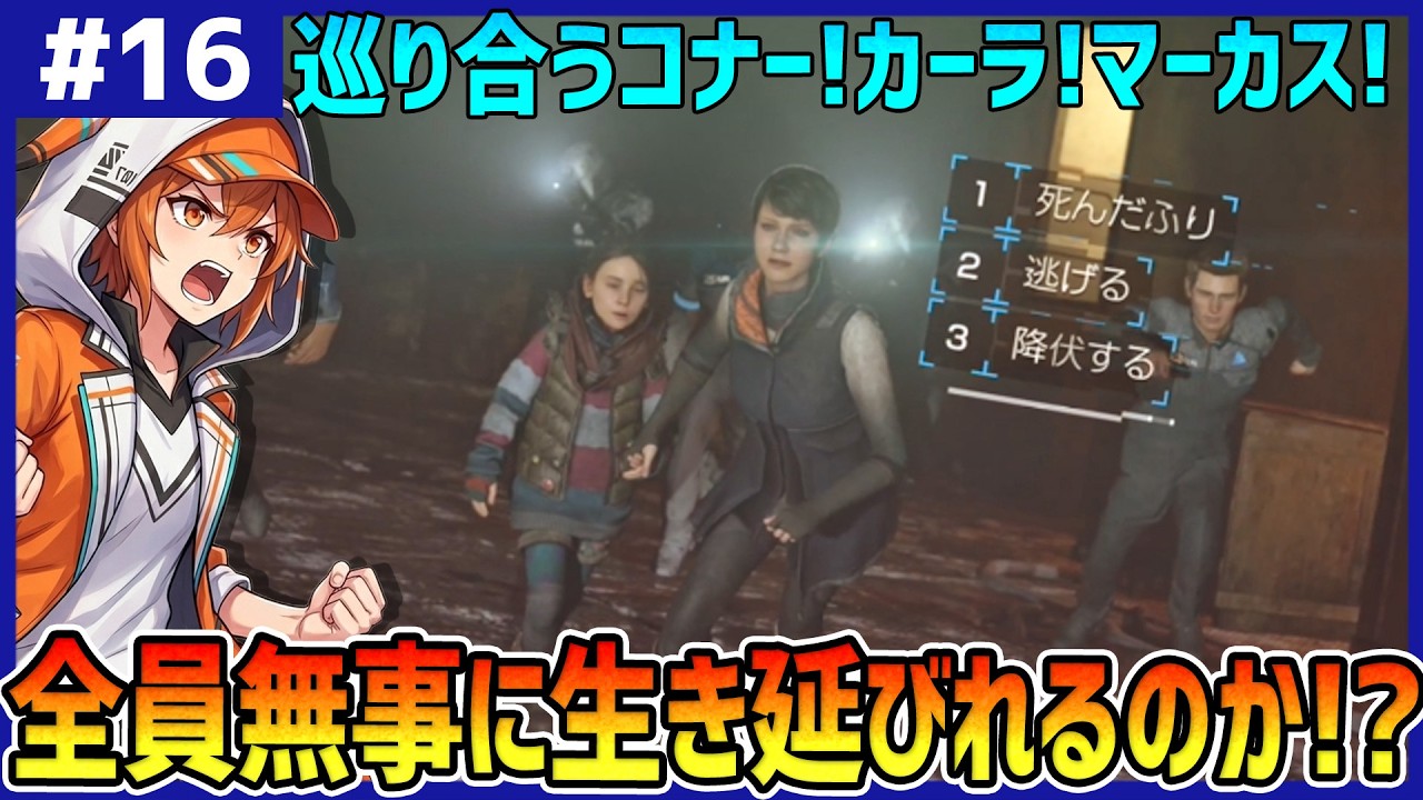 【#16】Detroit: Become Human - デトロイトビカムヒューマン -【初見/超名作/ゲーム実況/アドベンチャー】