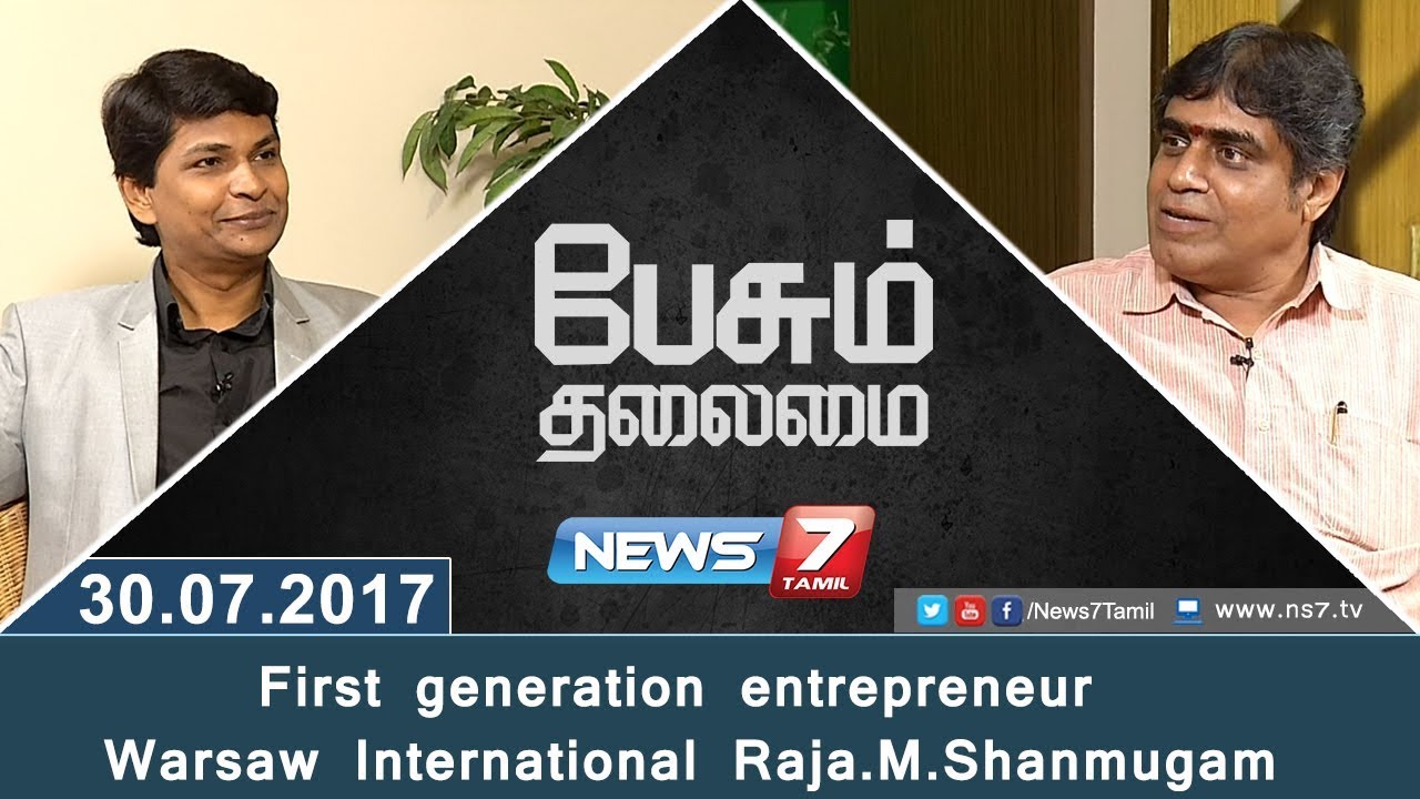 First generation entrepreneur Warsaw International Raja.M.Shanmugam in Paesum Thalaimai