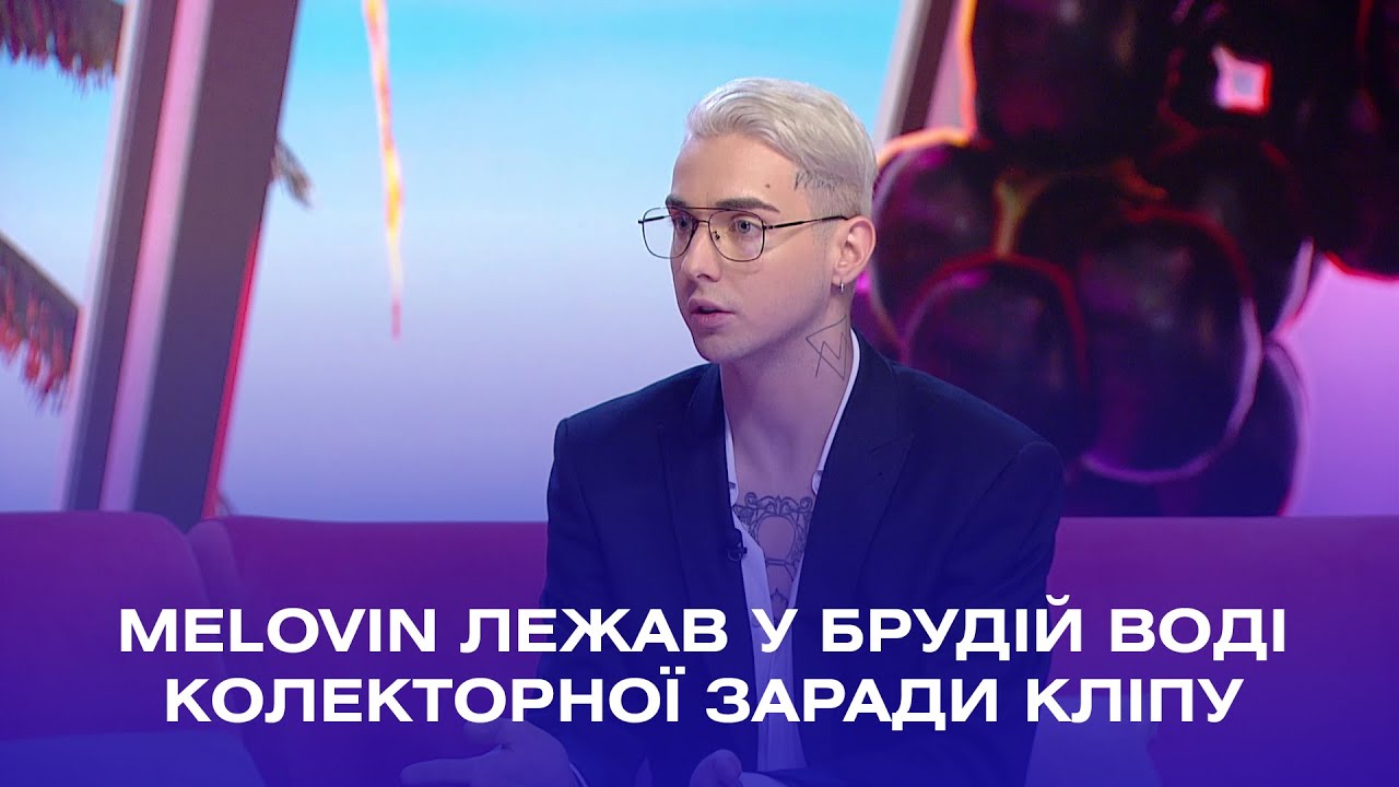 MÉLOVIN про небезпечні зйомки у колекторній Києва