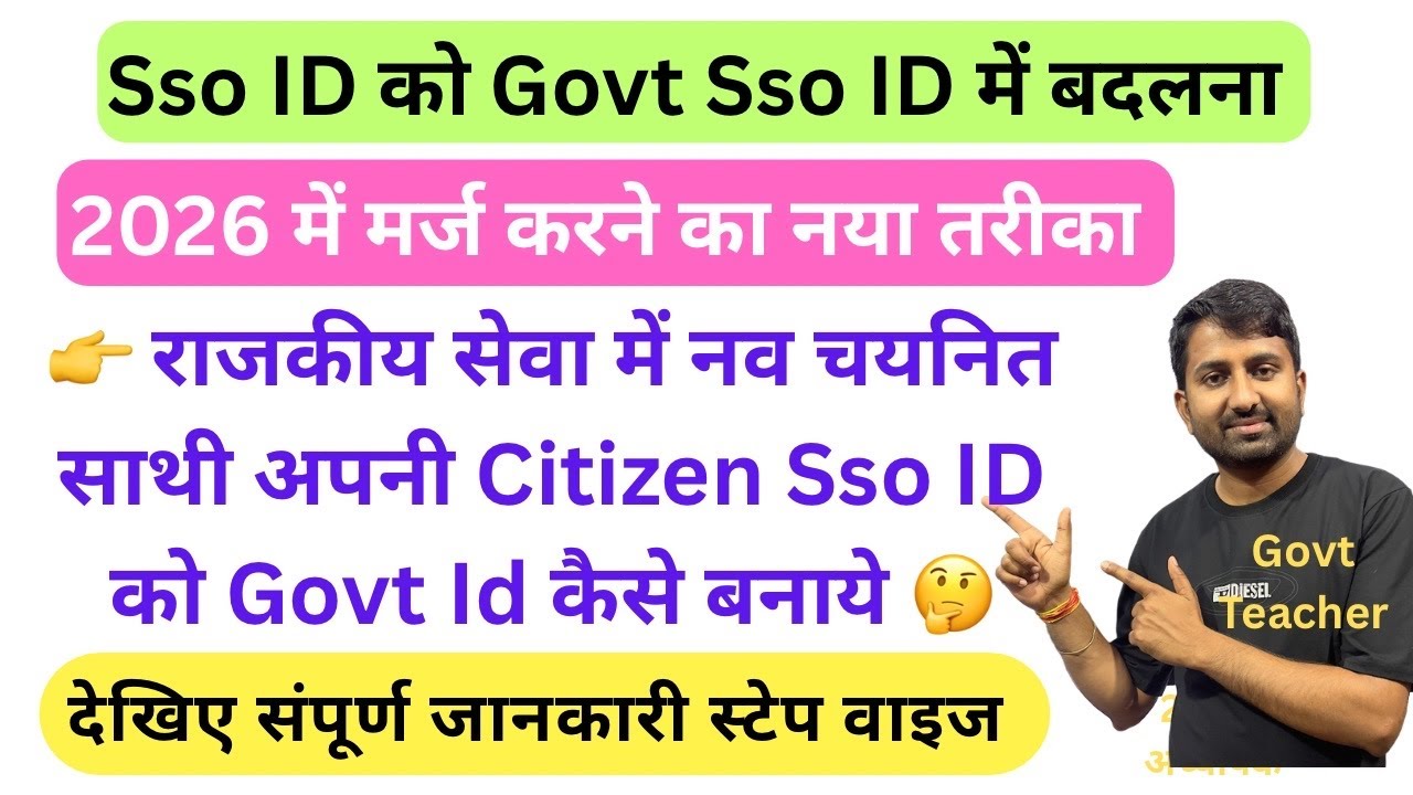 Sso id ko government id me merge kaise kare | Sso id merge kaise kare | 2 sso id ko merge kaise kare