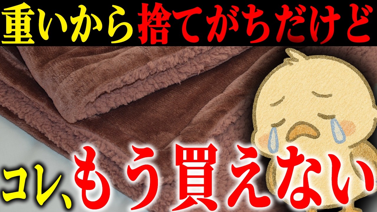 【捨てるべきとは言われても...】「重い・古い」で捨てる前に確認してほしい｜日本製が消えて同じ品質では買えないモノ10選